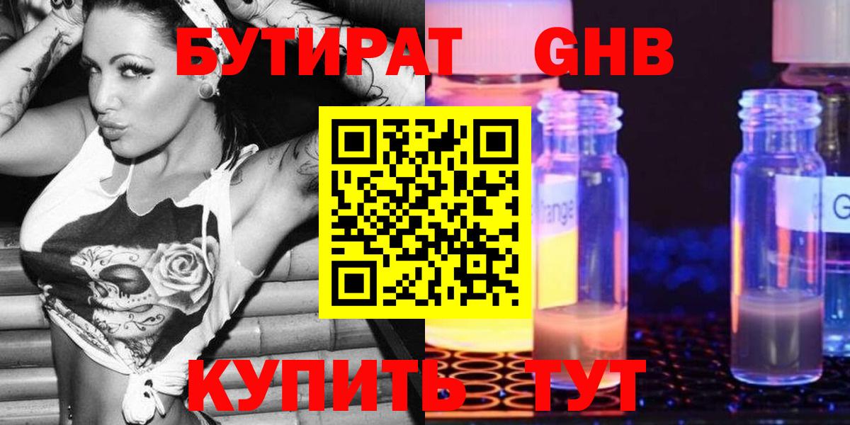 Бутират буратино  Бутират  Ессентуки  Вход с VPN 
