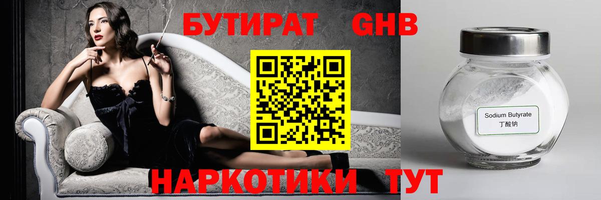 Бутират вода Ессентуки
