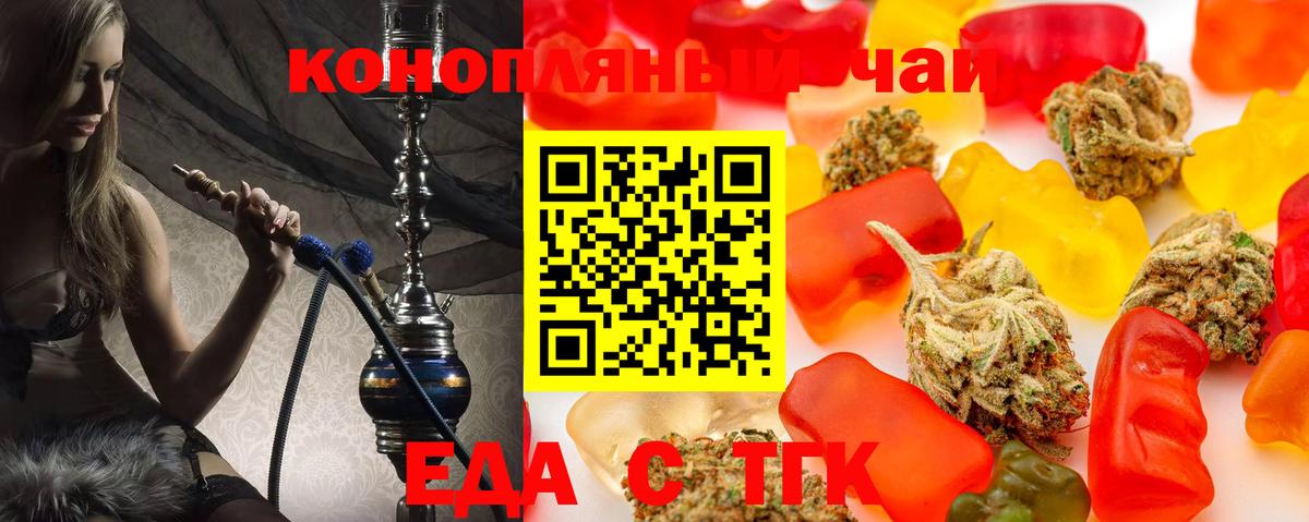 Еда ТГК конопля  Вход с VPN  Ессентуки 