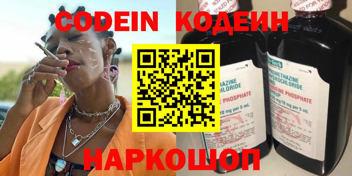 Codein Purple Drank  Вход с VPN  Codein напиток Lean (лин)  Ессентуки 
