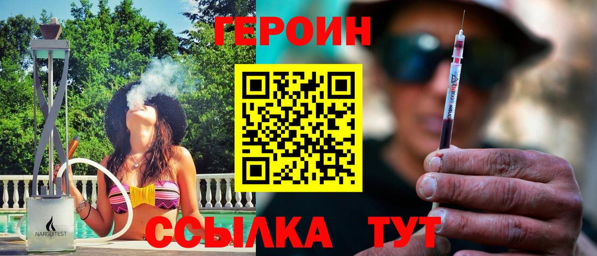 Героин хмурый  Вход с VPN  Ессентуки 