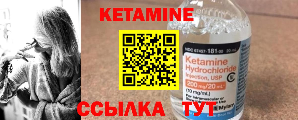 Кетамин ketamine Ессентуки
