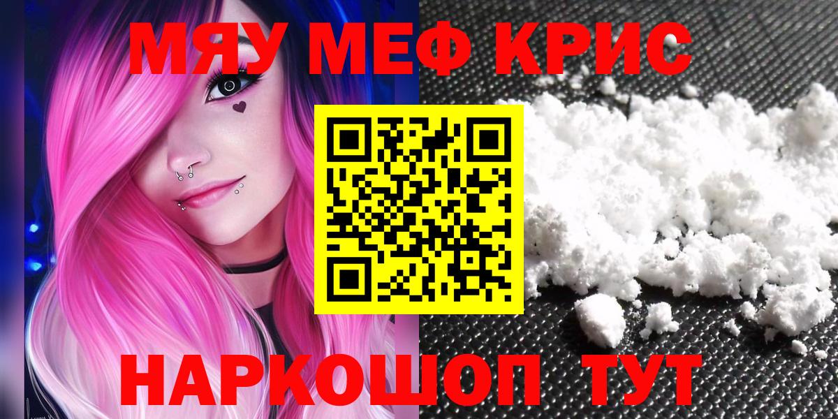 Мефедрон мука Ессентуки
