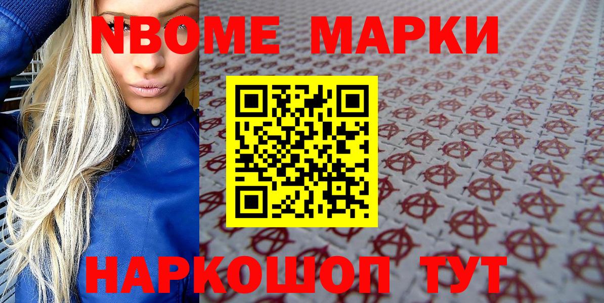 Ессентуки  Наркотические марки 1,8мг  Марки 25I-NBOMe  Вход с VPN 