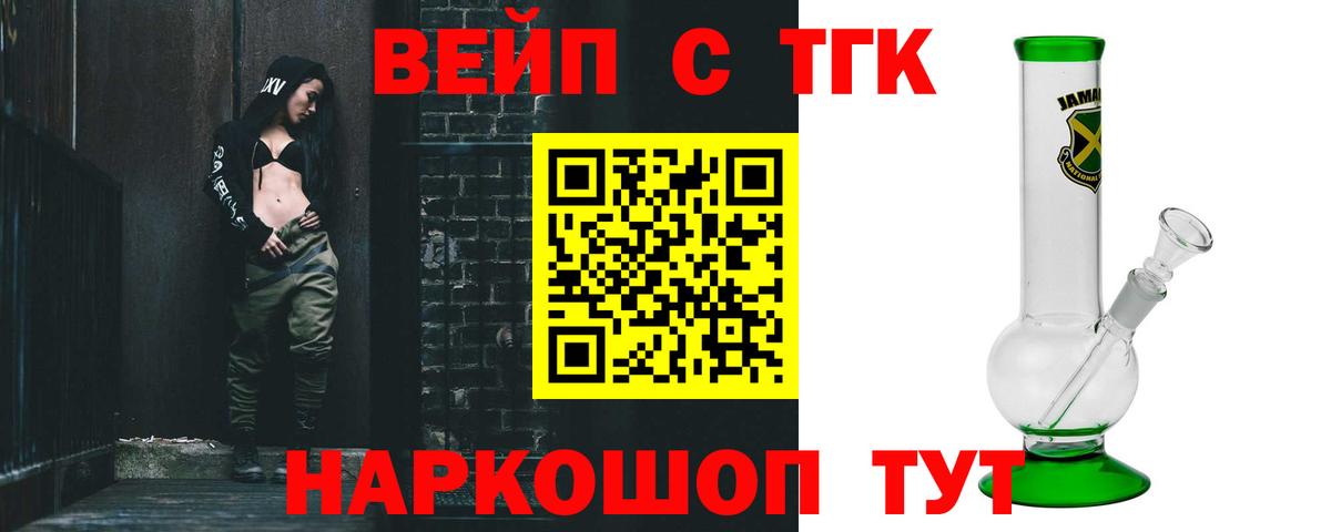ТГК вейп с тгк  Вход с VPN  Ессентуки  Дистиллят ТГК Wax 